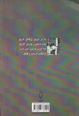 مردی که تاریخ را به پایان رساند